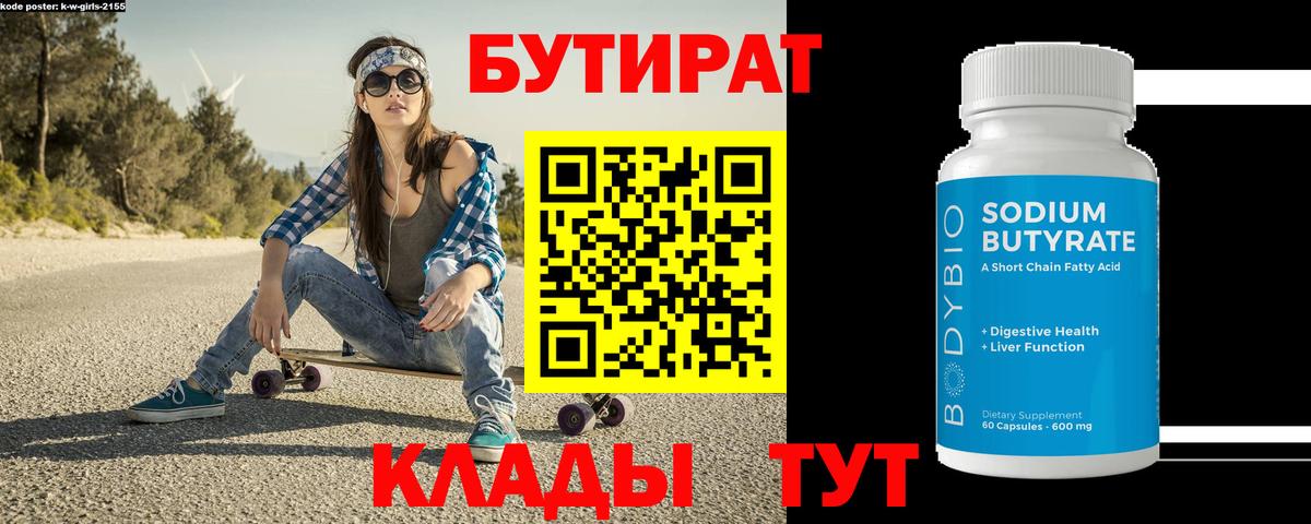 Бутират оксана Маркс