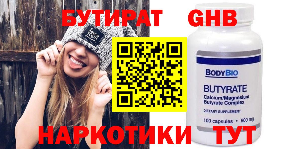 Бутират  Бутират бутандиол  Вход с VPN  Маркс 