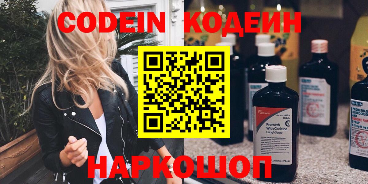 Кодеин Purple Drank  Кодеин напиток Lean (лин)  Маркс  Вход с VPN 